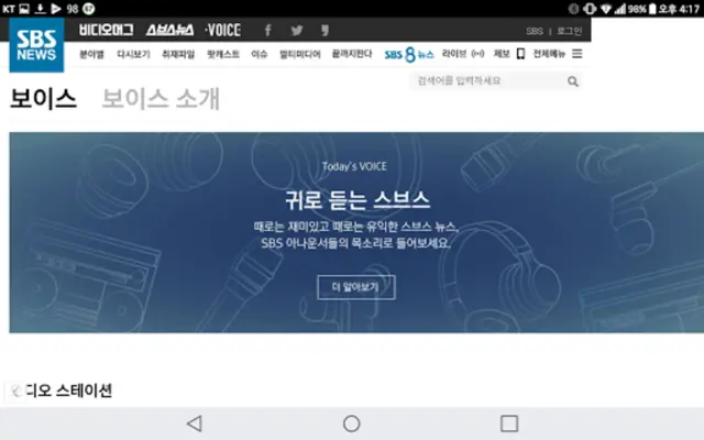 SBS NEWS for Tablet android App screenshot 0