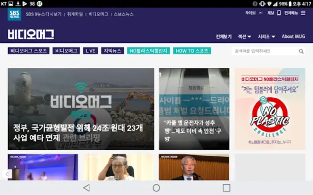 SBS NEWS for Tablet android App screenshot 2