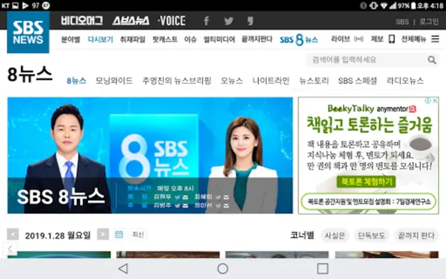 SBS NEWS for Tablet android App screenshot 4